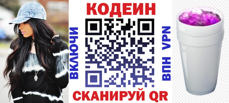 купить наркоту  Новотитаровская  Кодеин Purple Drank 